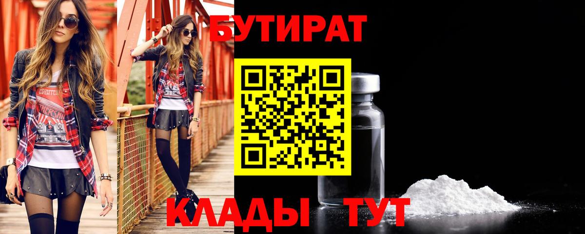 БУТИРАТ вода Зеленогорск