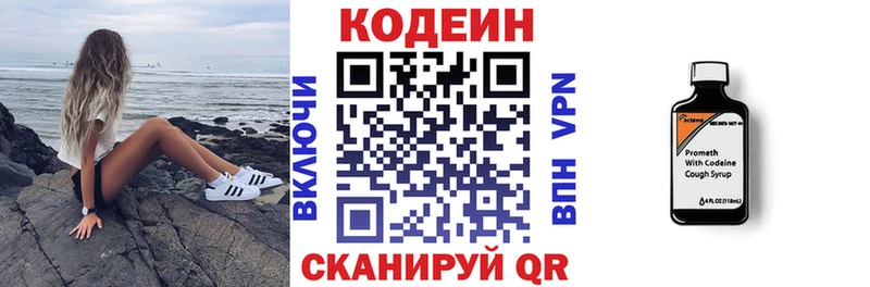 Кодеин напиток Lean (лин)  Зеленогорск 