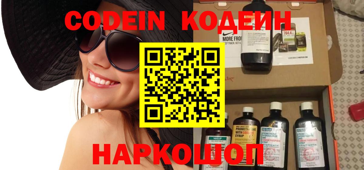 Кодеиновый сироп Lean напиток Lean (лин)  Вход с VPN  Кодеиновый сироп Lean Purple Drank  Зеленогорск 