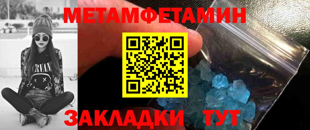 МЕТАМФЕТАМИН мет  МЕТАМФЕТАМИН  Вход с VPN  Зеленогорск  МЕТАМФЕТАМИН мет 