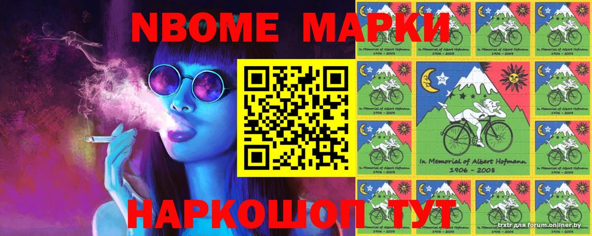Марки N-bome 1500мкг  Вход с VPN  Марки N-bome  Зеленогорск 